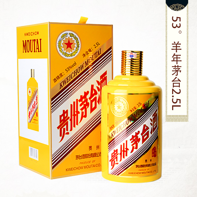 53度 生(shēng)肖茅台酒 乙未羊年 2500ml（5斤）