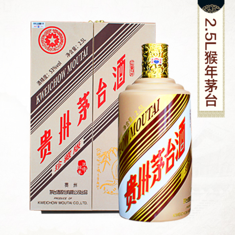 53度 生(shēng)肖茅台酒 丙申猴年 2500ml（5斤）