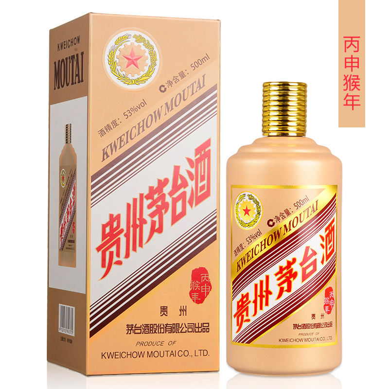 53度 生(shēng)肖茅台酒 丙申猴年 500ml